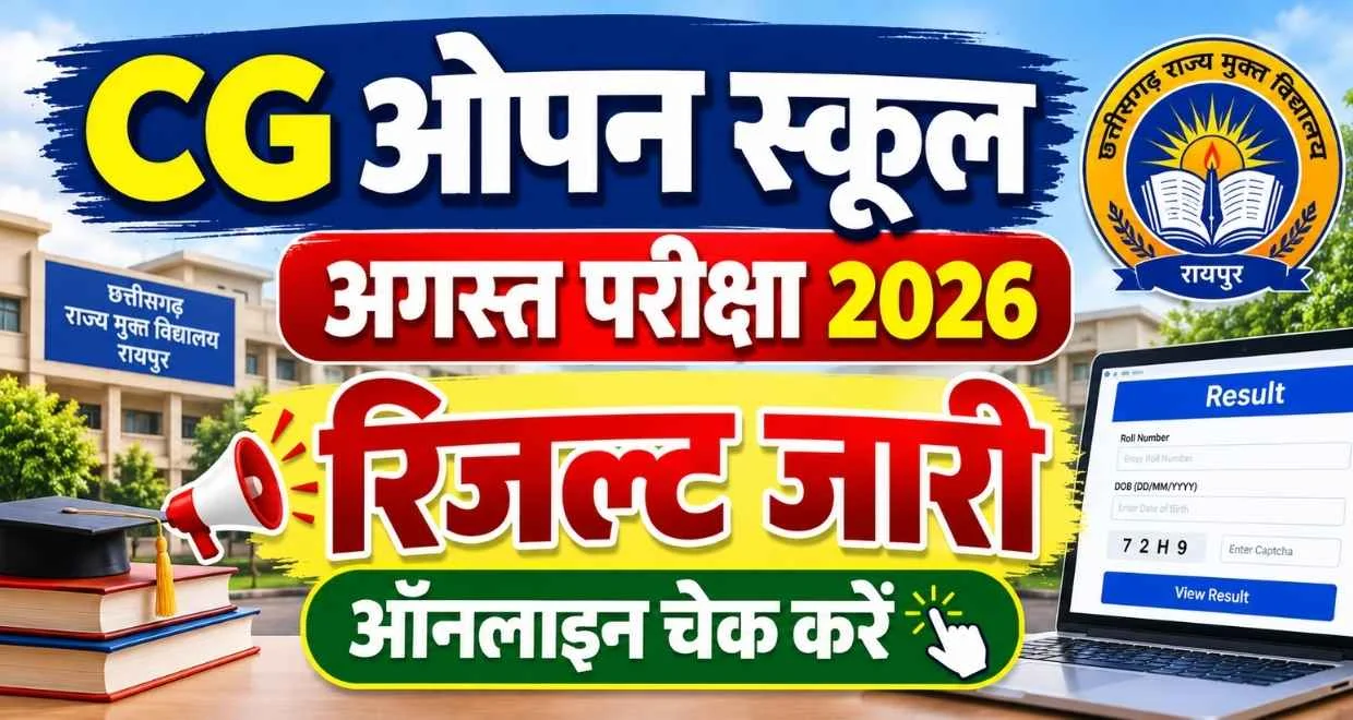CG Open School August Exam Result Out 2026