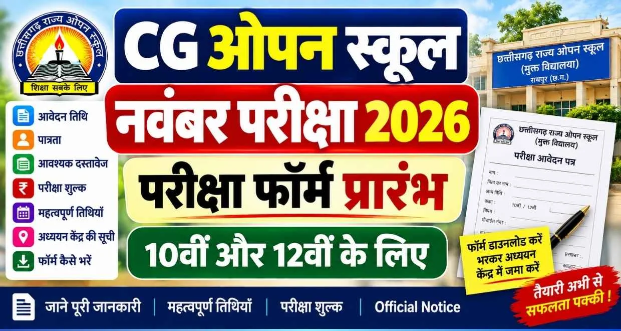 CG Open School November Admission Exam Form 2026