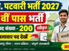 Cg patwari details official notice 2027