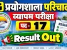 Cg vyapam prayogshala parichalak result out 2026