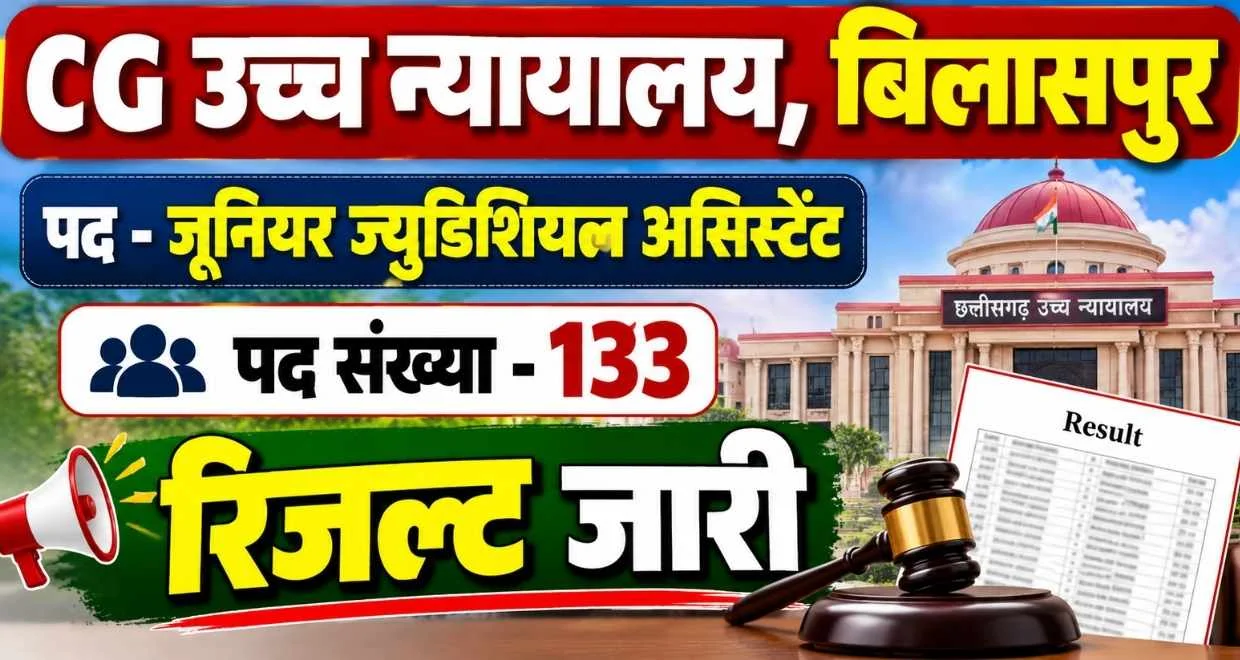 High Court Bilaspur Junior Judicial Assistant Result 2026
