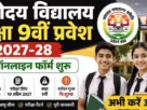 Nvs 9th admission entrance exam0form 2026