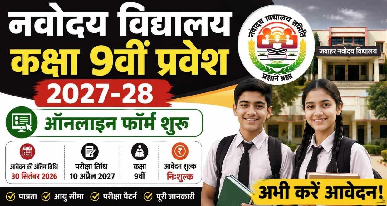Nvs 9th admission entrance exam0form 2026