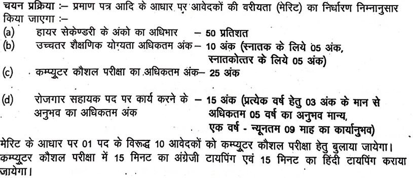 Cg ग्राम पंचायत सचिव बलरामपुर आवेदन शुरू | cg balrampur sachiv vacancy 2026 10 B selection