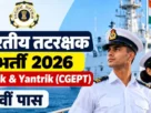 Icg 10th pass recruitment 2026