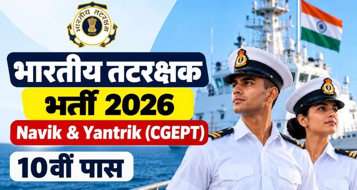 Icg 10th pass recruitment 2026