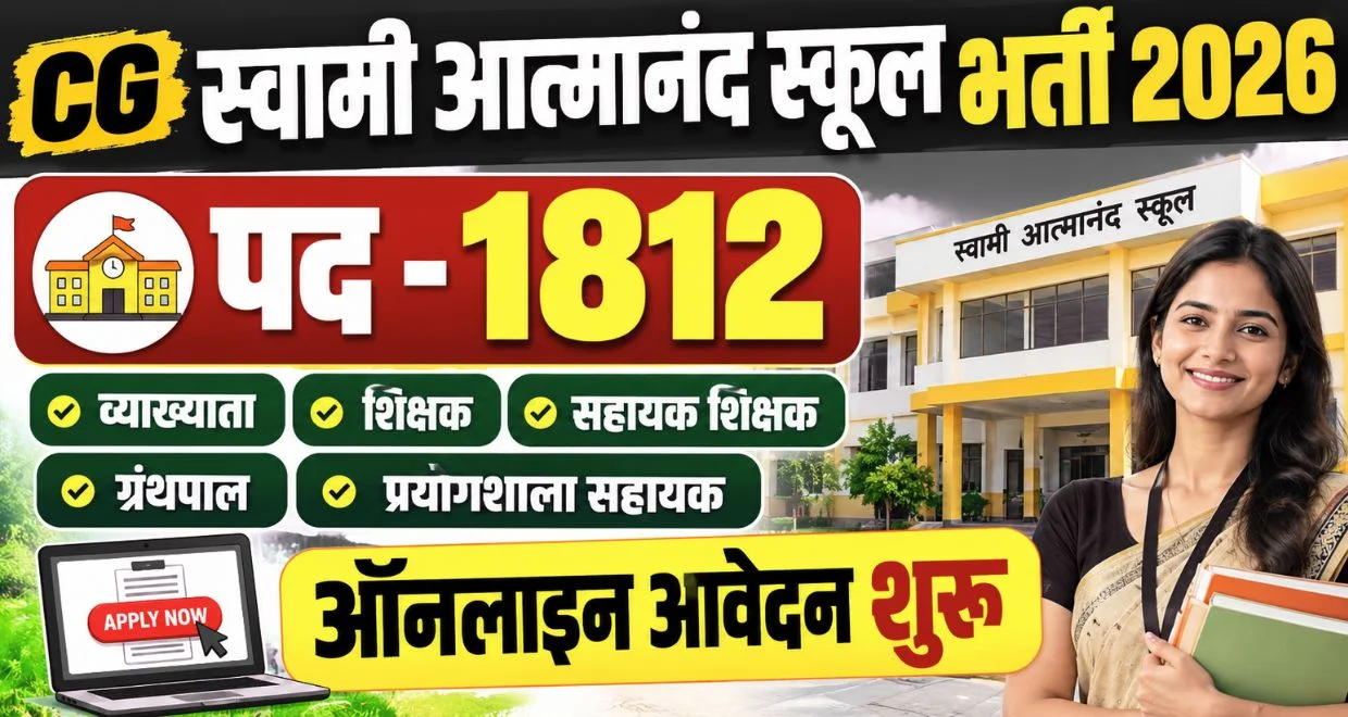 CG Swami Atmanand School Teacher Apply Online 2026