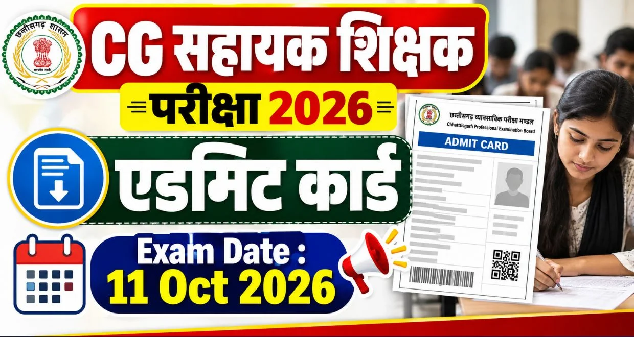 Cg assistant teacher admit card link 2026