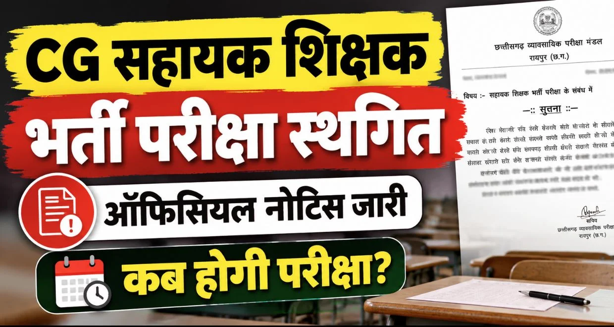 Cg Assistant Teacher Exam Stayed Notice 2026