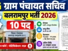 Cg balrampur sachiv recruitment 2026