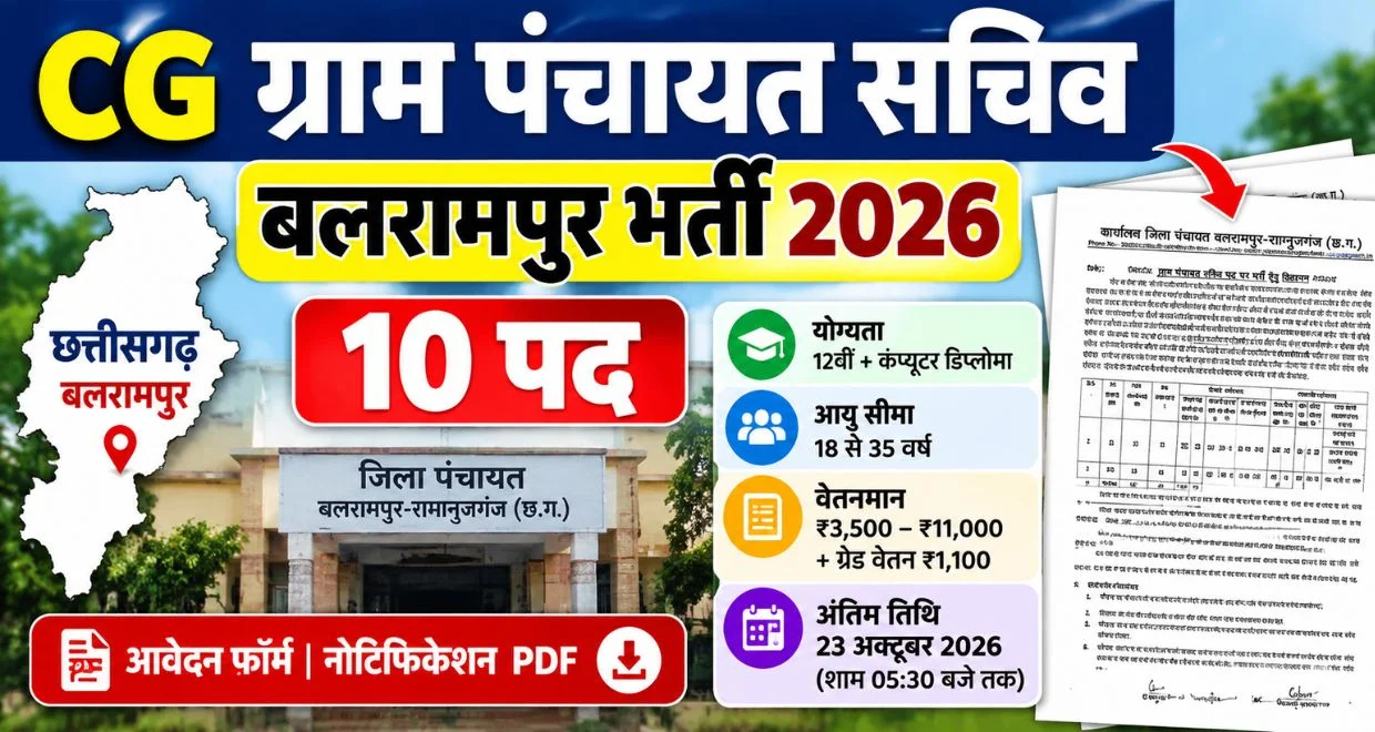 Cg balrampur sachiv recruitment 2026