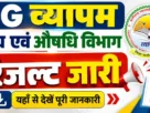 Cg vyapam sample assistant result out 2026