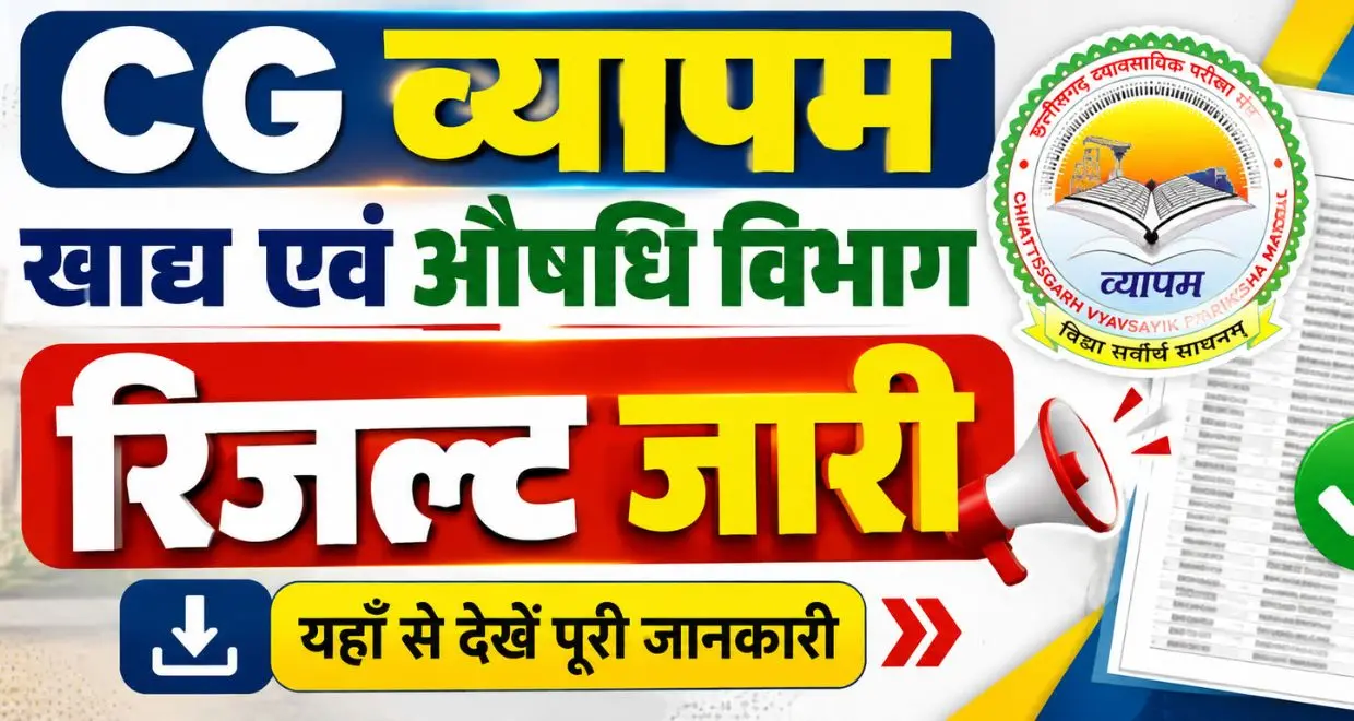 Cg vyapam sample assistant result out 2026