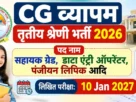 Cgssb recruitment notification 2026
