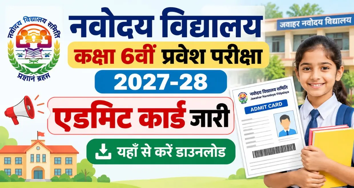 NVS 6th Class Entrance exam Admit Card 2027