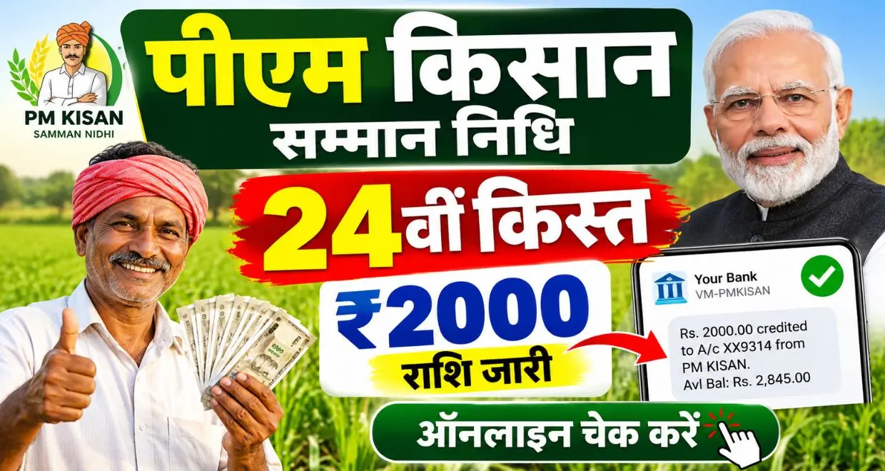 PM Kisan Scheme 24th Kist Out Check Online 2026