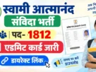 Swami aatmanand school vacancy admit card 2026