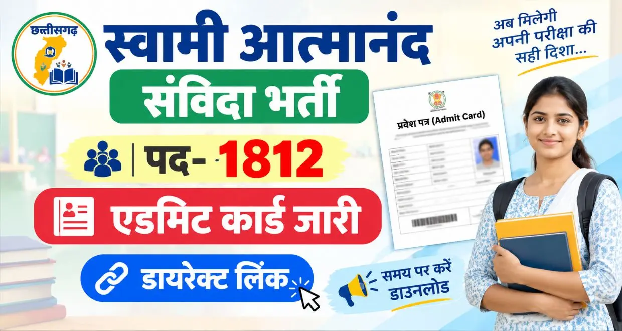 CG Swami Aatmanand School Recruitment Exam Admit Card Live 2026